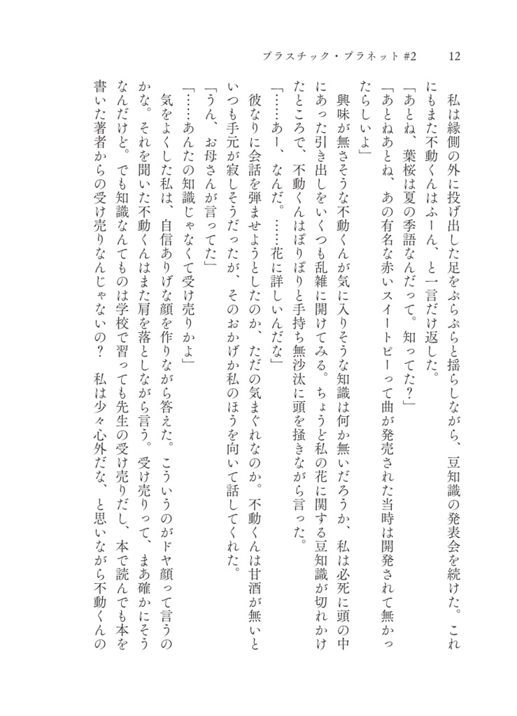 プラスチック・プラネット#2