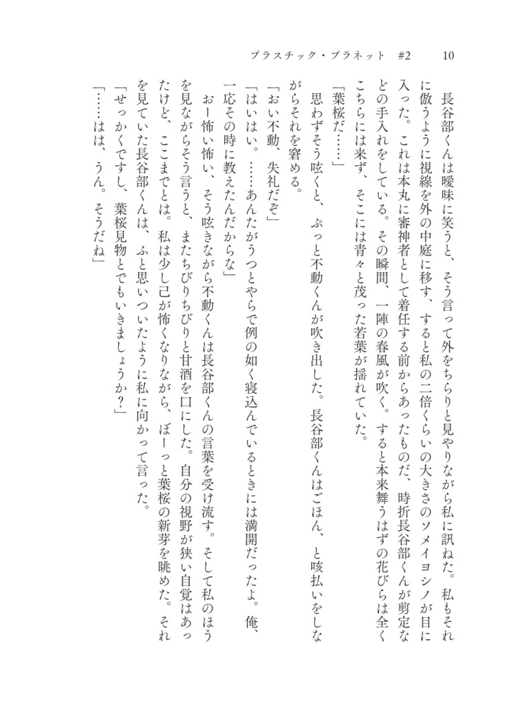 プラスチック・プラネット#2