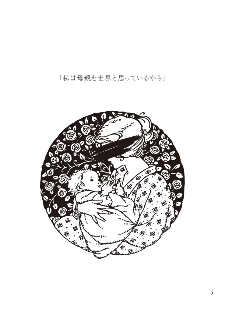 プラスチック・プラネット#2