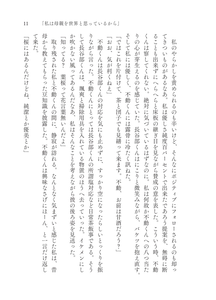 プラスチック・プラネット#2