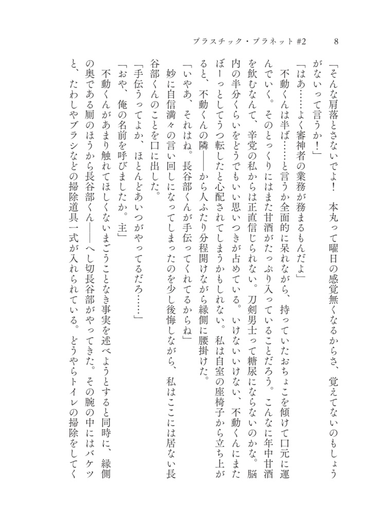 プラスチック・プラネット#2