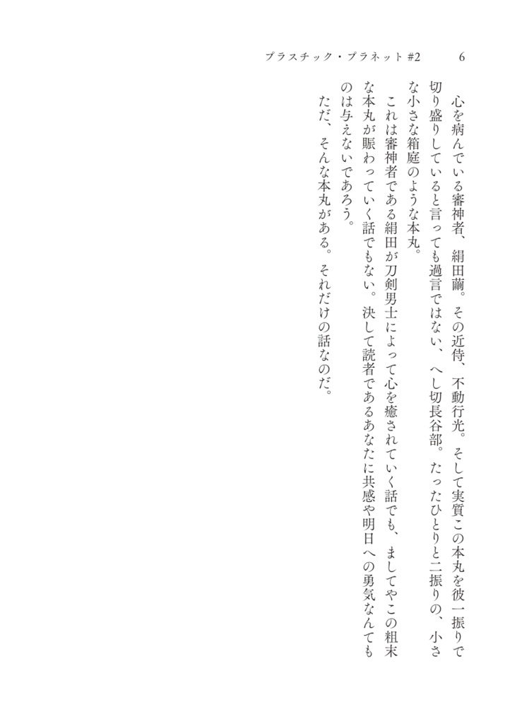 プラスチック・プラネット#2