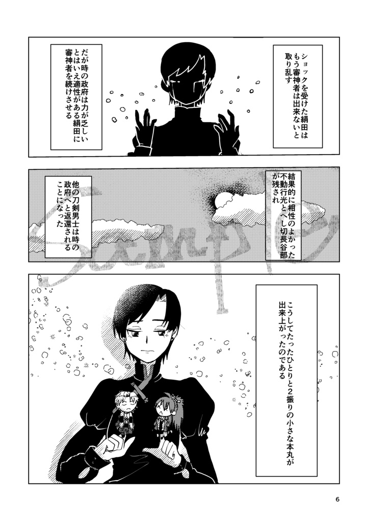 マンガでわかるプラスチック・プラネット