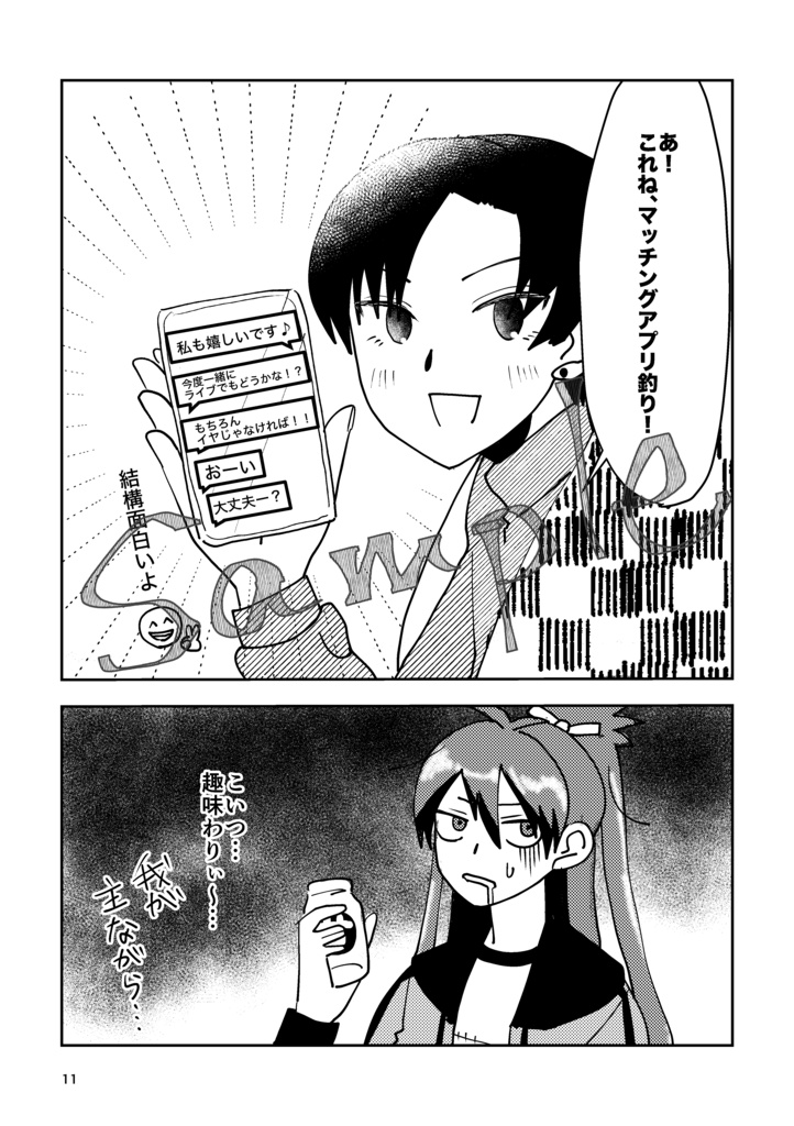 マンガでわかるプラスチック・プラネット