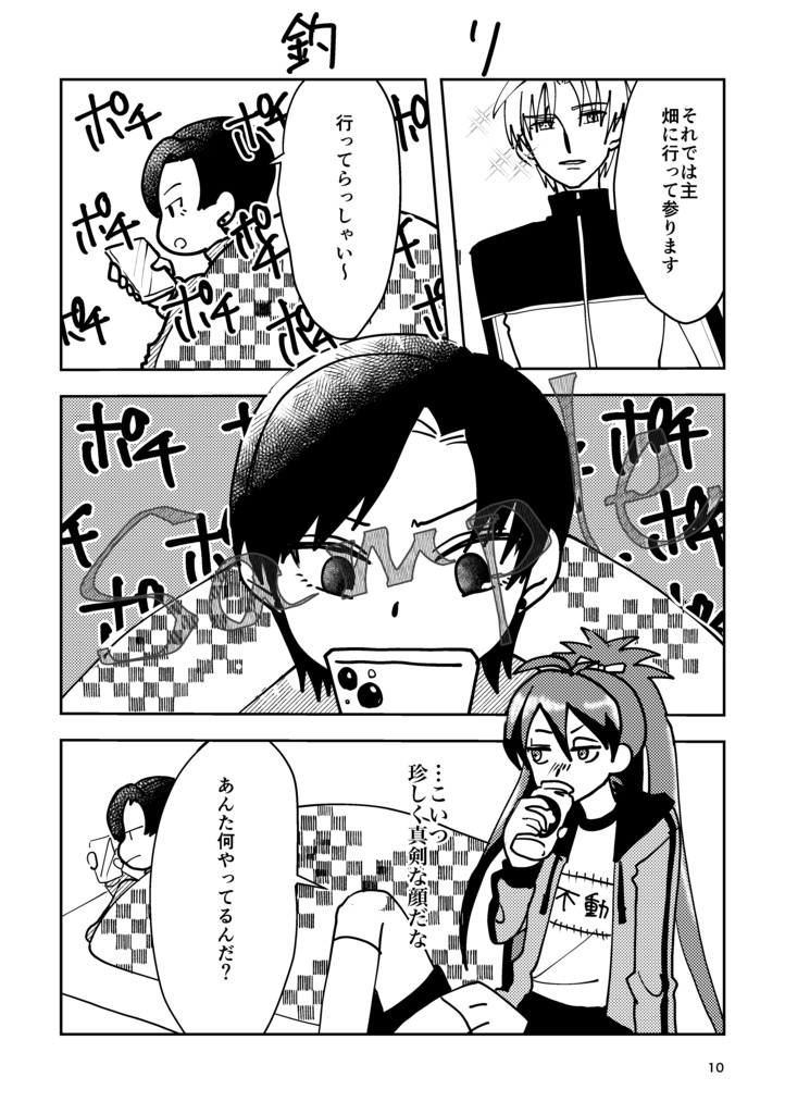 マンガでわかるプラスチック・プラネット