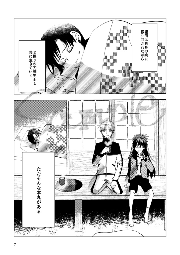 マンガでわかるプラスチック・プラネット