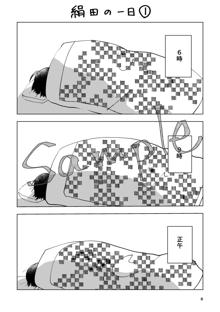 マンガでわかるプラスチック・プラネット
