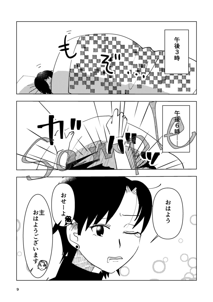 マンガでわかるプラスチック・プラネット