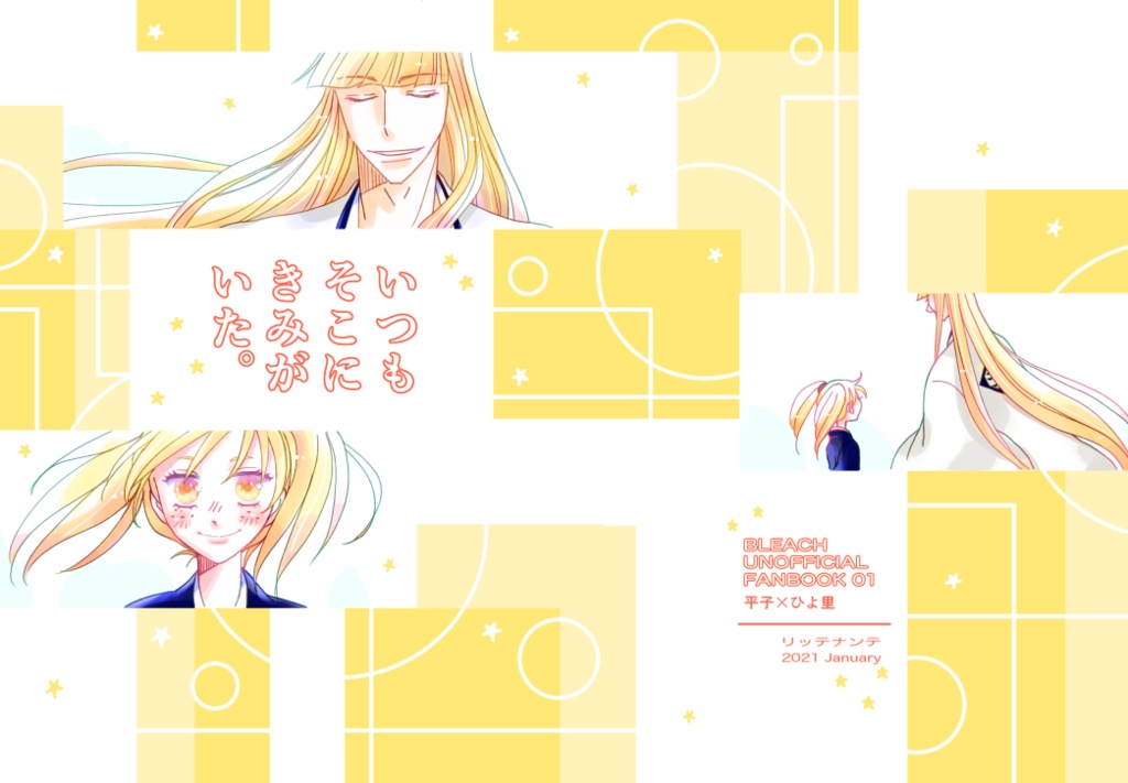 【再版】いつもそこにきみがいた。