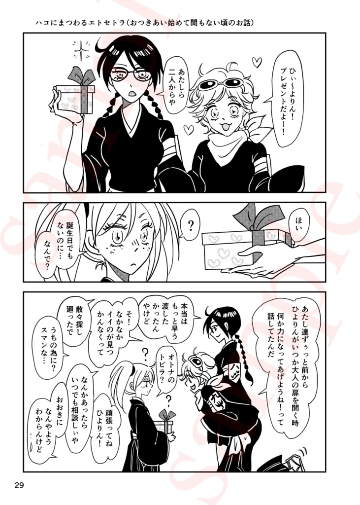 【再版】いつもそこにきみがいた。