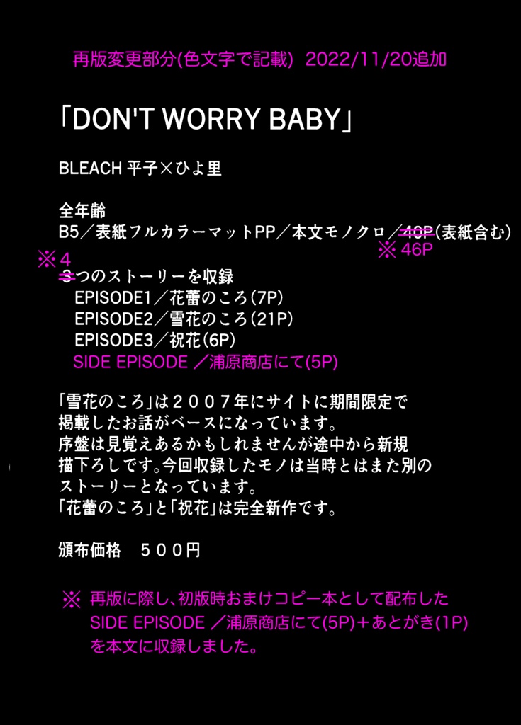 【再版】DON'T WORRY BABY