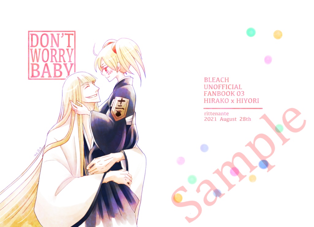 【再版】DON'T WORRY BABY