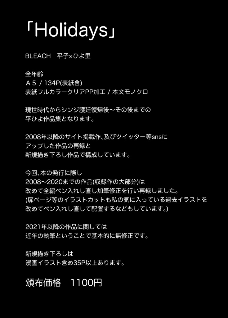 【再版】Holidays