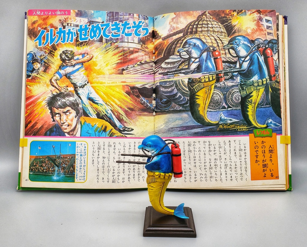 【予約商品】ガレージキット イルカがせめてきたぞっ