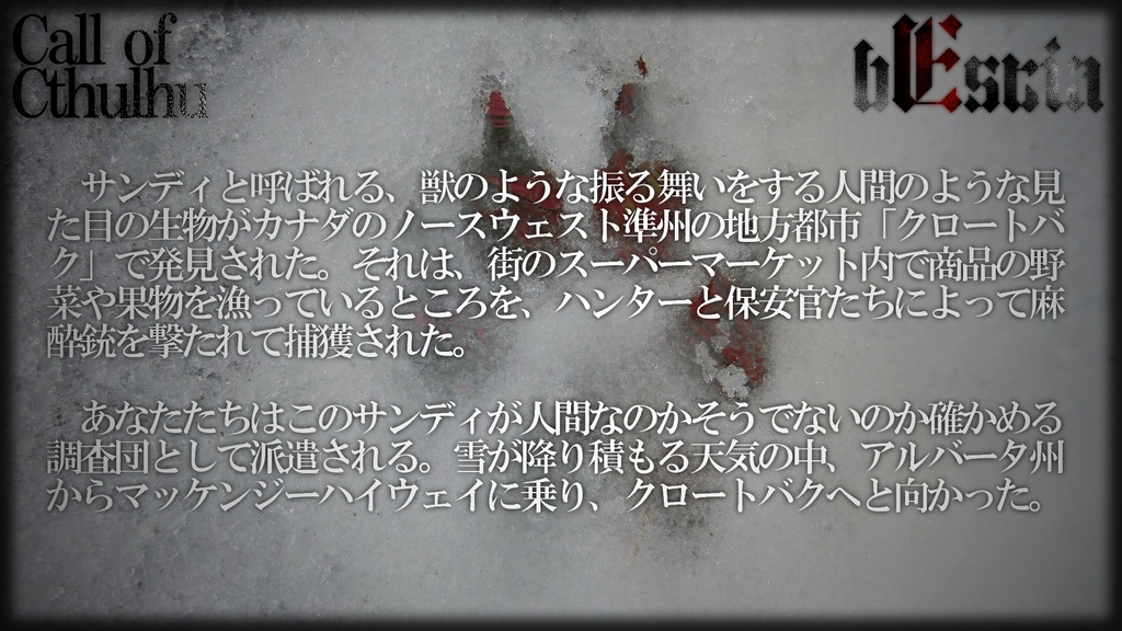 【CoCシナリオ】bEstia【海外シナリオ】SPLL:E109844