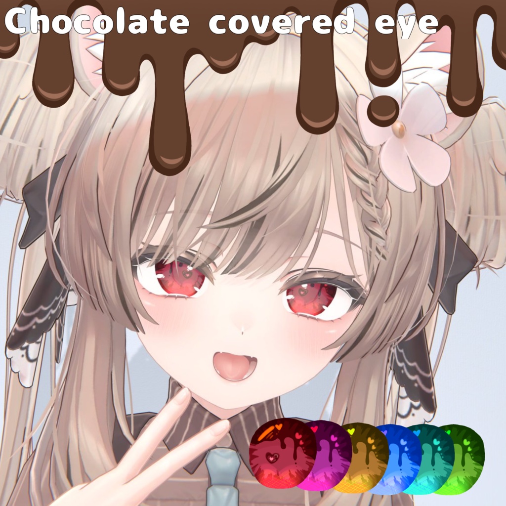【マヌカ対応】chocolate covered eye 【アイテクスチャ】