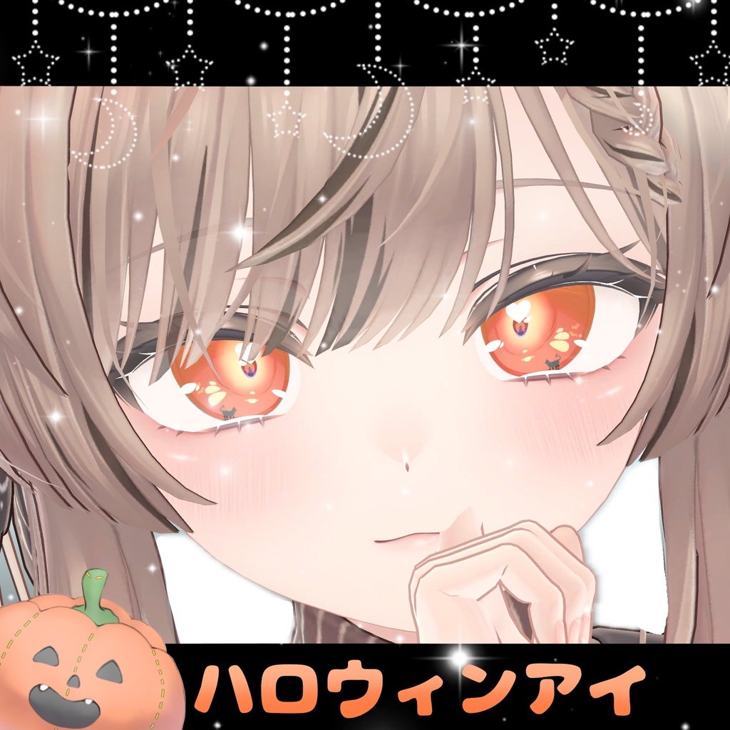 【複数対応】ハロウィンアイテクスチャ【無料】
