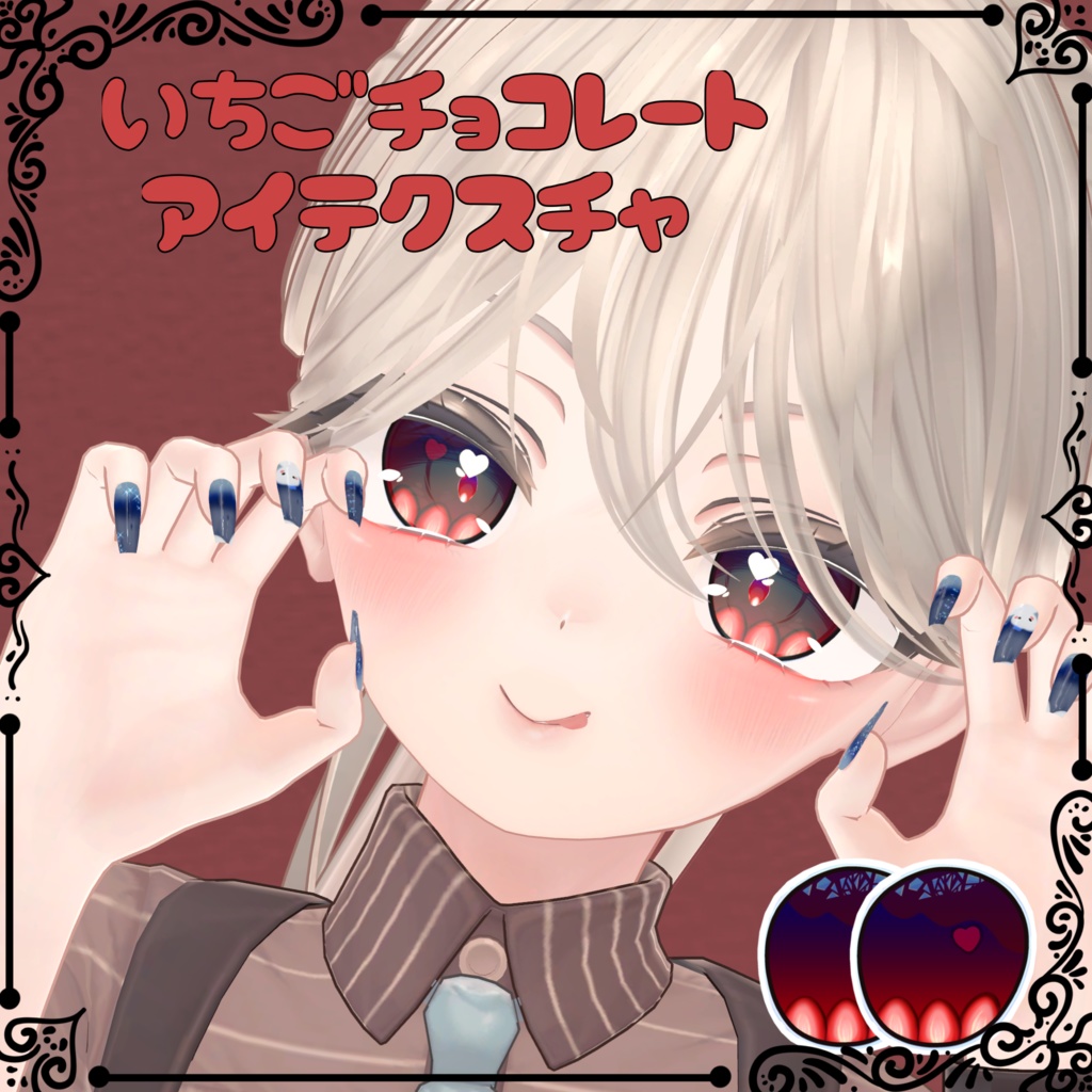 【23アバター対応】苺チョコレート【Eye texture】