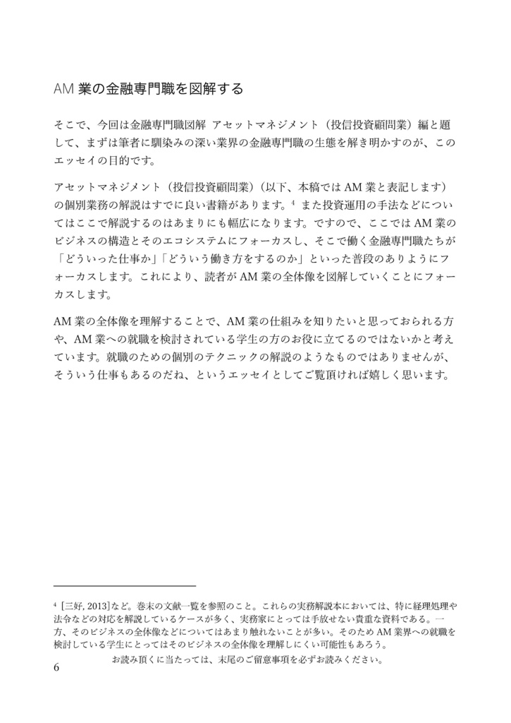 金融専門職解説 アセットマネジメント(投信投資顧問業)編