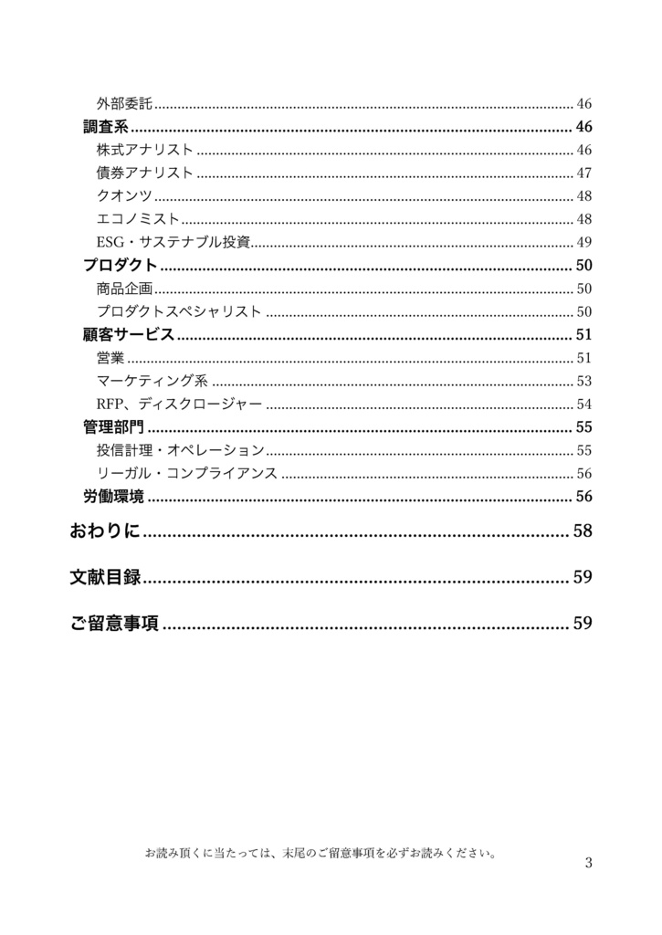 金融専門職解説 アセットマネジメント(投信投資顧問業)編