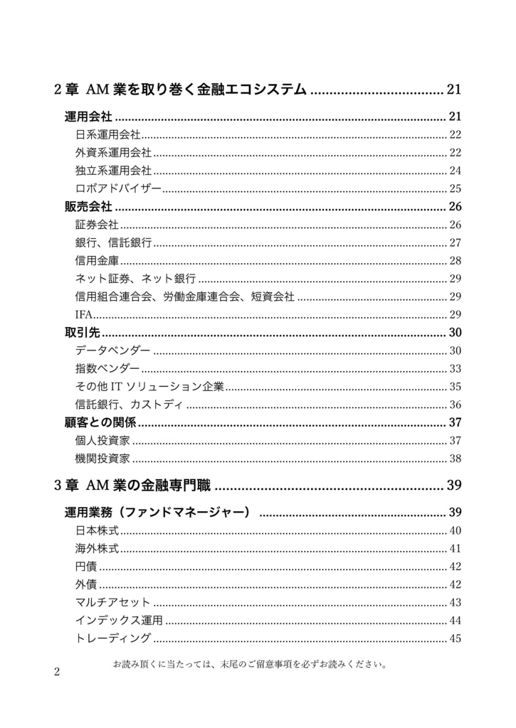 金融専門職解説 アセットマネジメント(投信投資顧問業)編