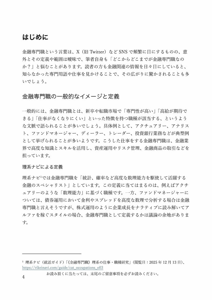金融専門職解説 アセットマネジメント(投信投資顧問業)編