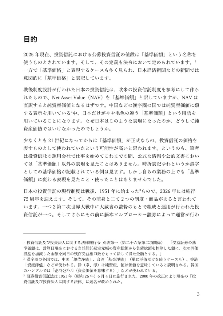 「基準価額の歴史」 単語の成り立ちと使われ方の変化