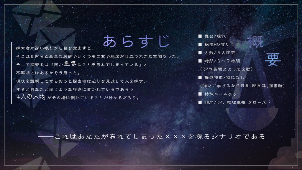 クトゥルフ神話TRPG「Witch Rity」