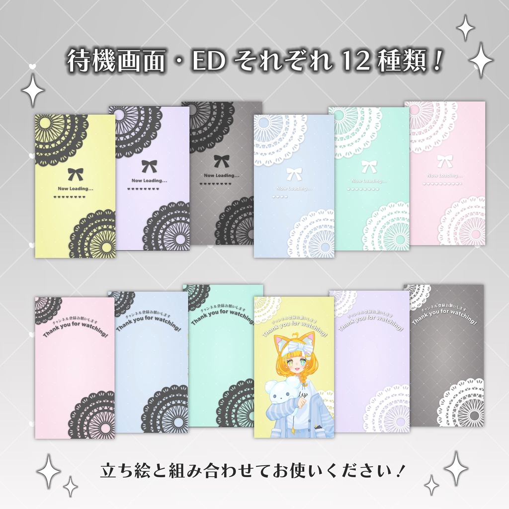 【VTuber素材】縦型配信用・待機画面EDセット【~12/14期間限定無料】