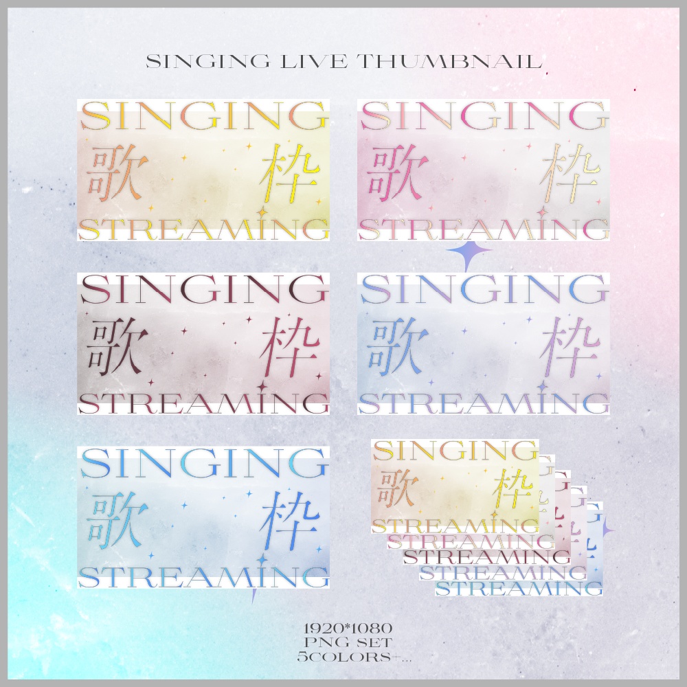 【VTuber素材】歌枠サムネイルテンプレート【無料配布】