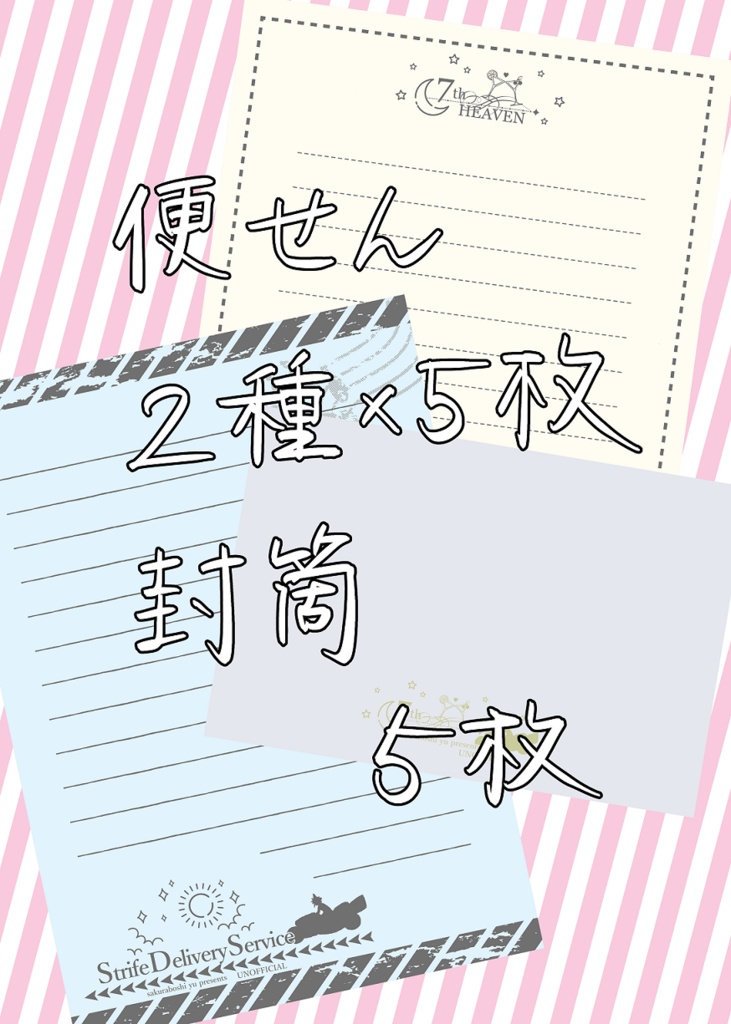 便せん