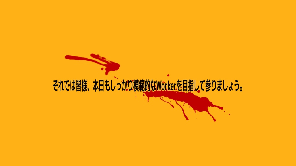 【CoC6版】 Work² Worker!