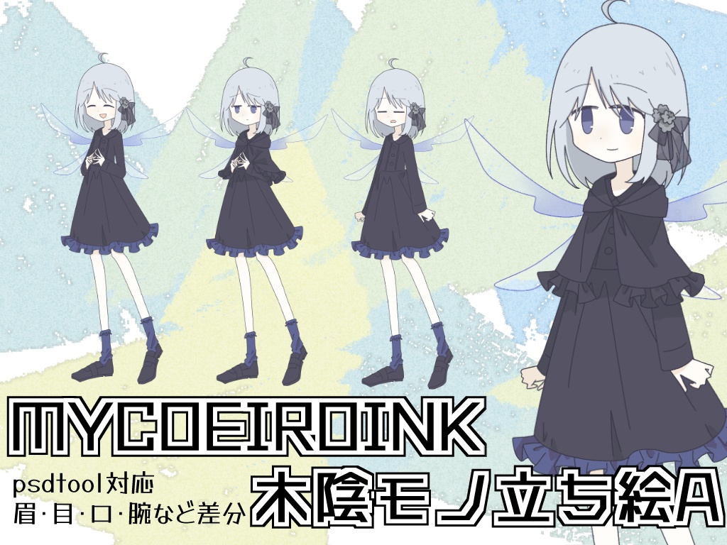 立ち絵:木陰モノ