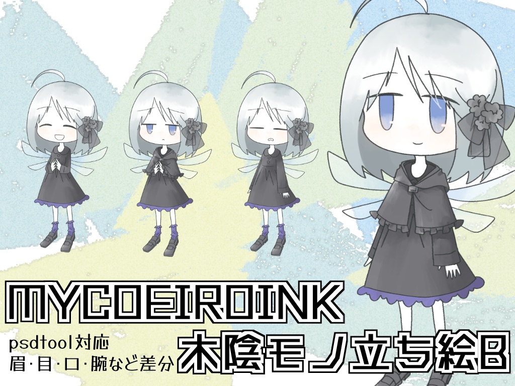 立ち絵:木陰モノ