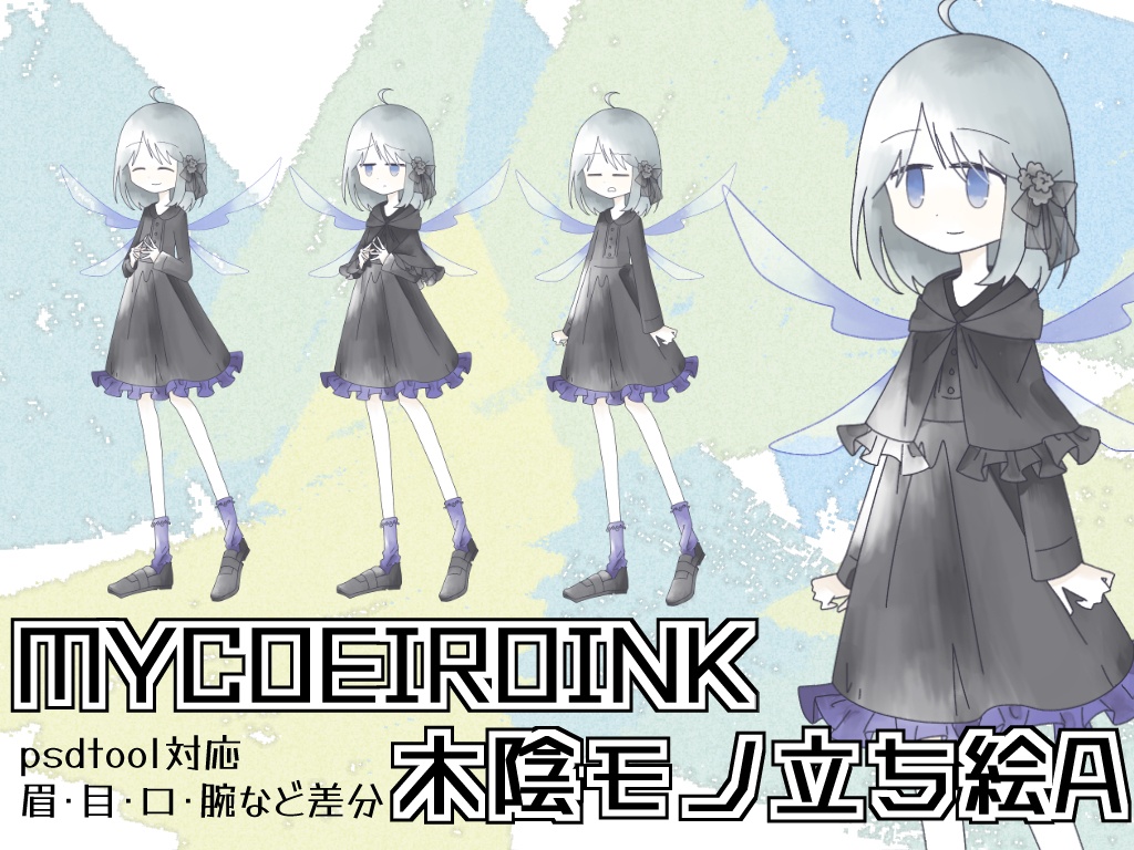 立ち絵：木陰モノ