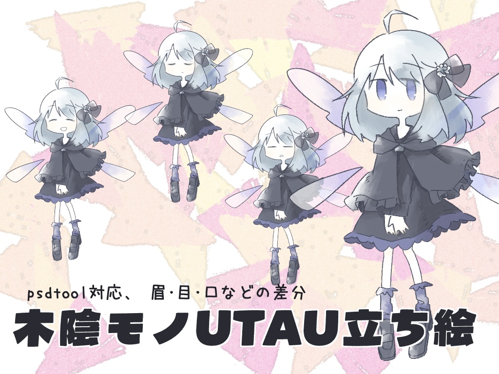 木陰モノUTAU立ち絵