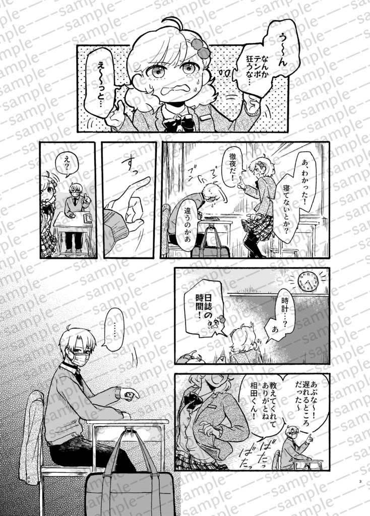 オリジナル漫画『Masked Voice』