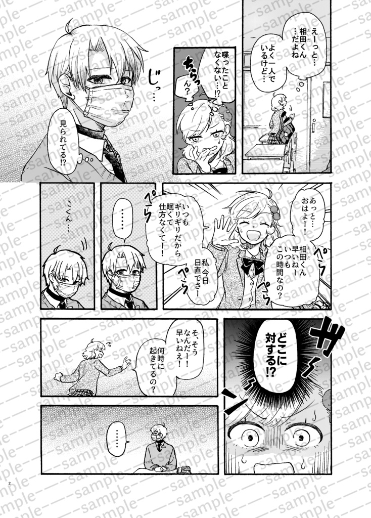 オリジナル漫画『Masked Voice』