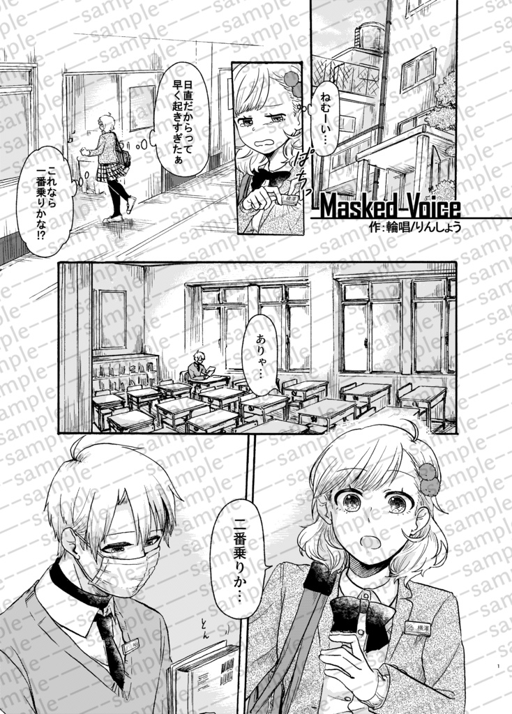 オリジナル漫画『Masked Voice』