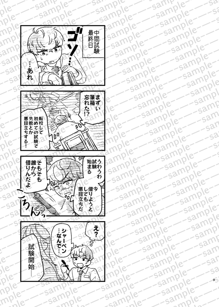 オリジナル漫画『Masked Voice』
