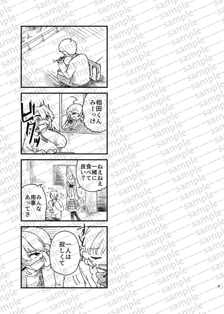 オリジナル漫画『Masked Voice』