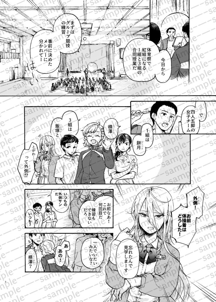 オリジナル漫画『Masked Voice』