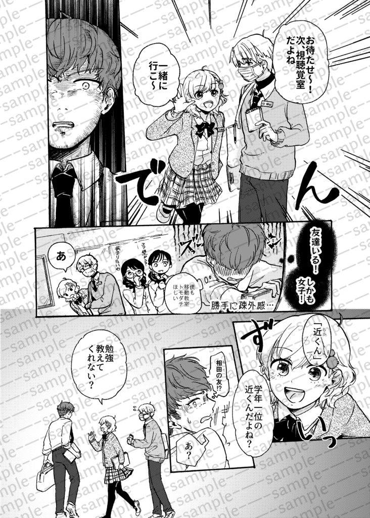 オリジナル漫画『Masked Voice』