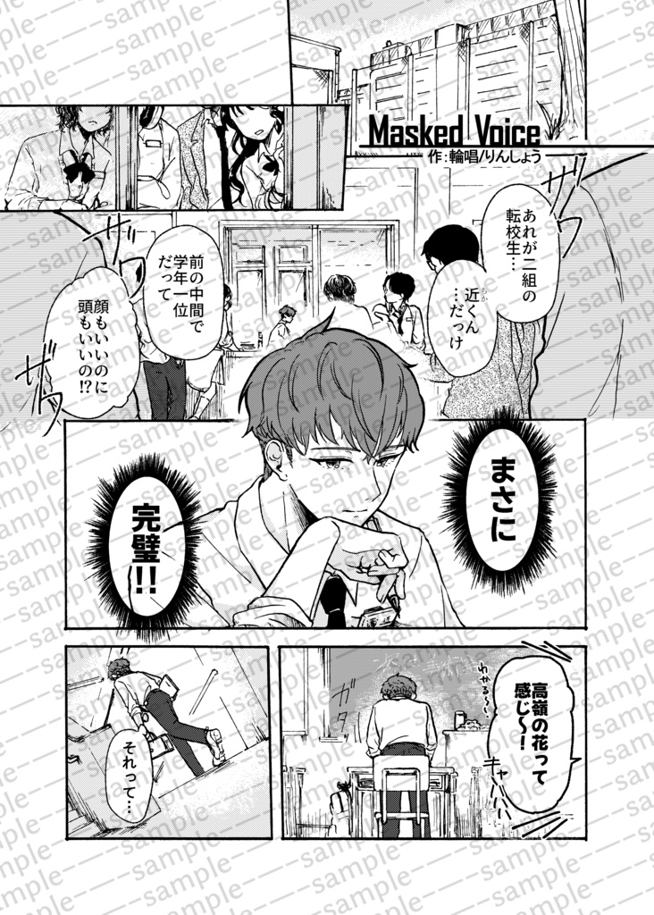 オリジナル漫画『Masked Voice』