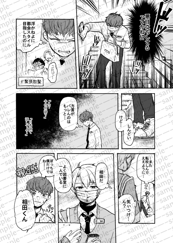 オリジナル漫画『Masked Voice』