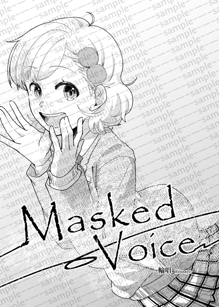 オリジナル漫画『Masked Voice』