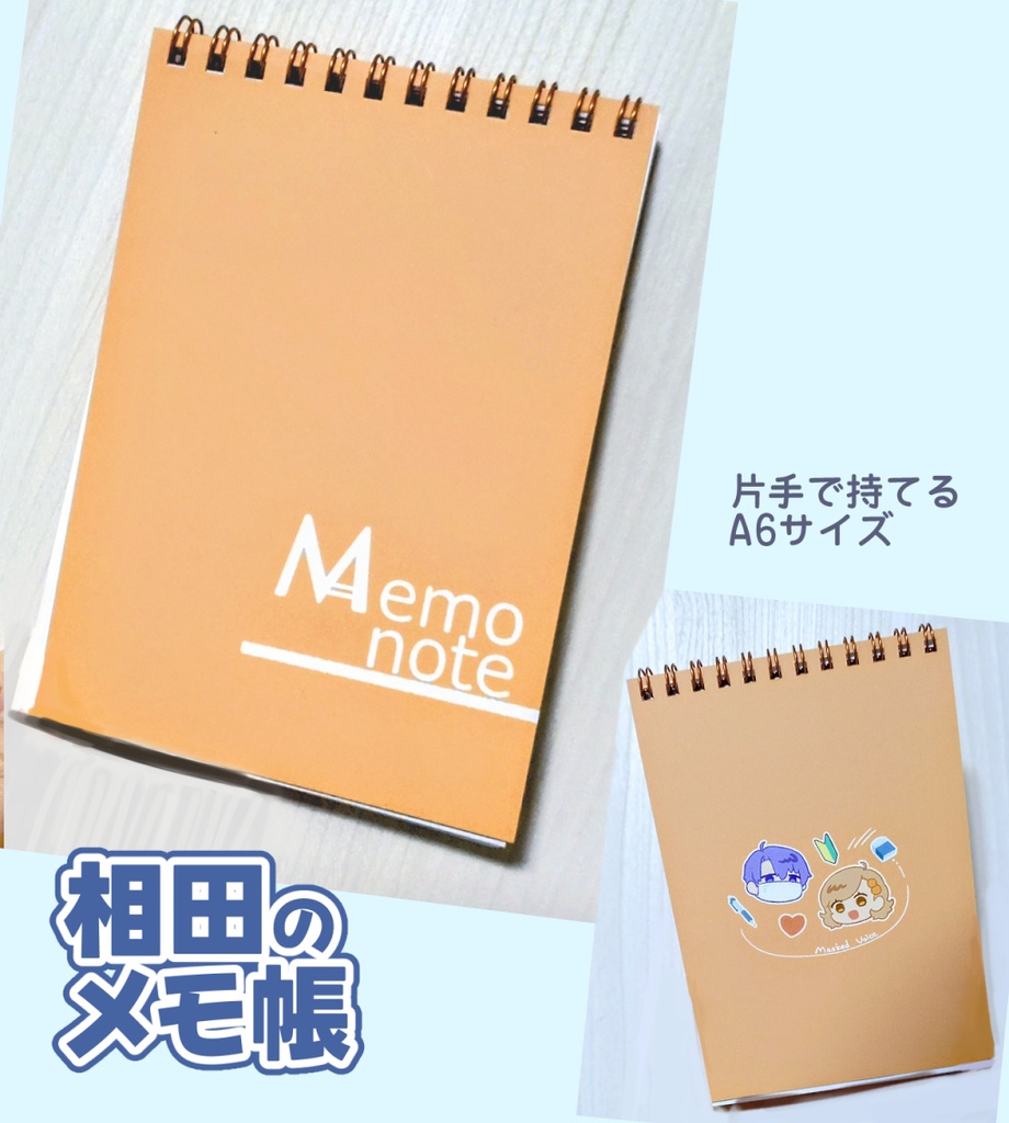 【オリジナルグッズ】相田のメモ帳