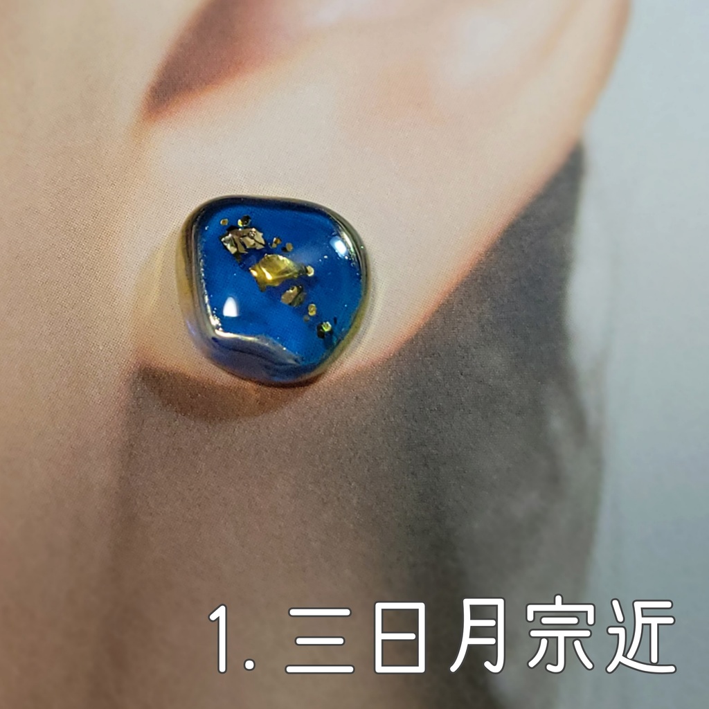 【刀ミュ】レジンピアス 三条カラー