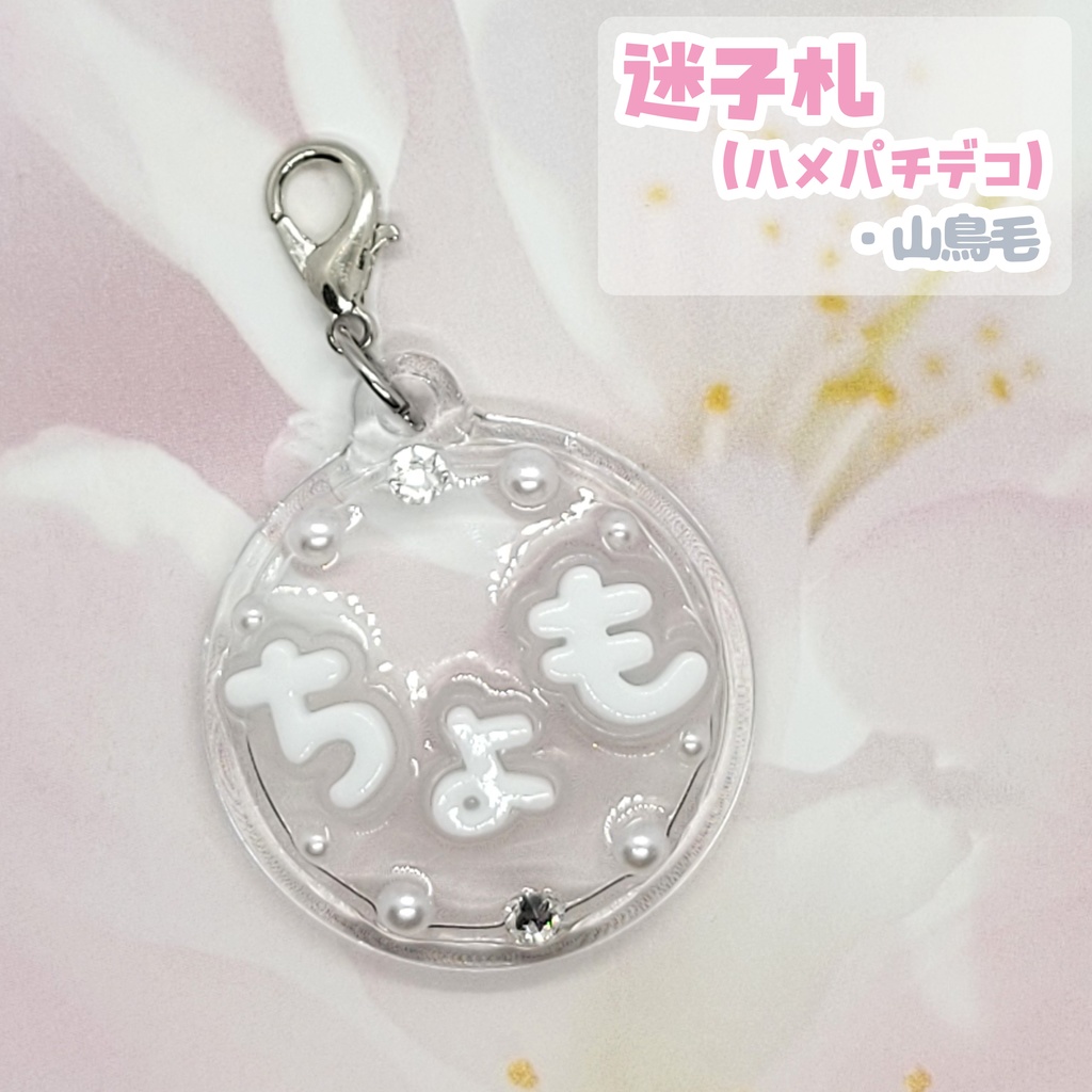 【刀剣乱舞】ぬい用迷子札【一文字】