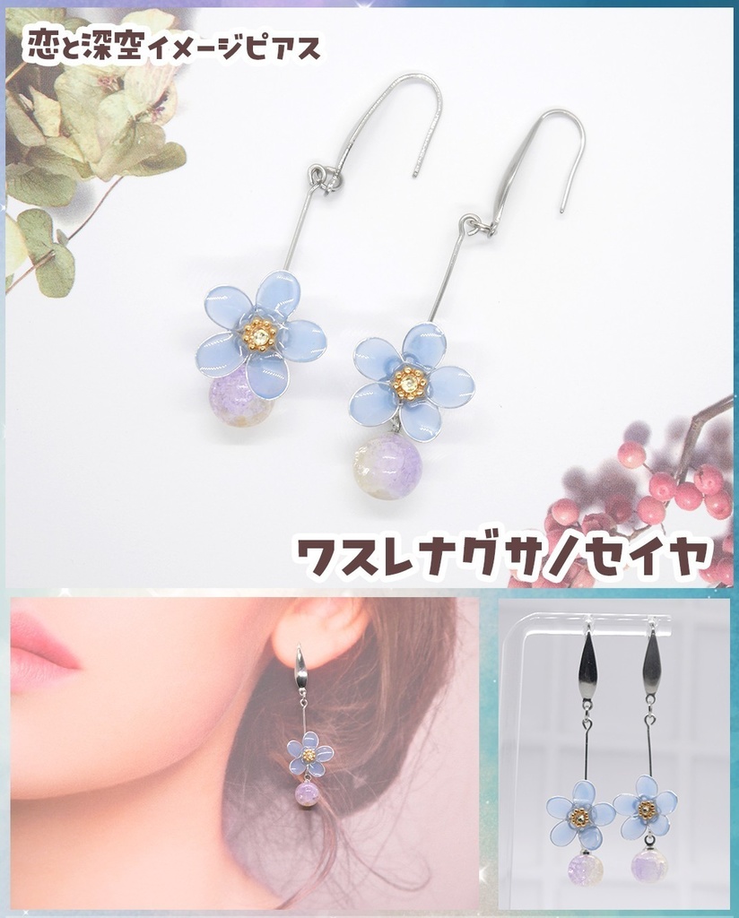 【恋と深空】モチーフフラワーピアス